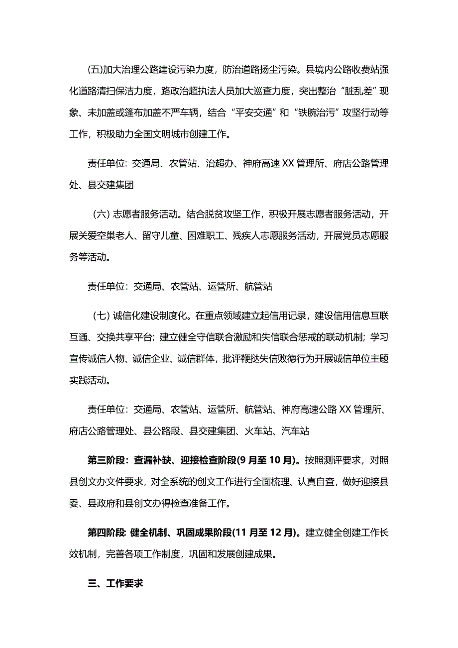 2019年创建全国文明城市工作计划_第3页