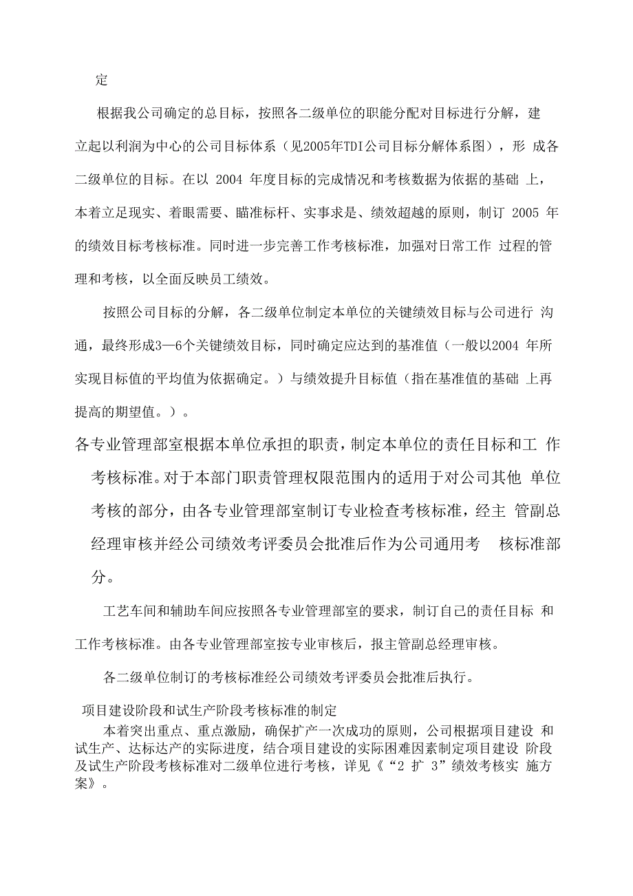 某公司年度绩效考核实施方案_第2页