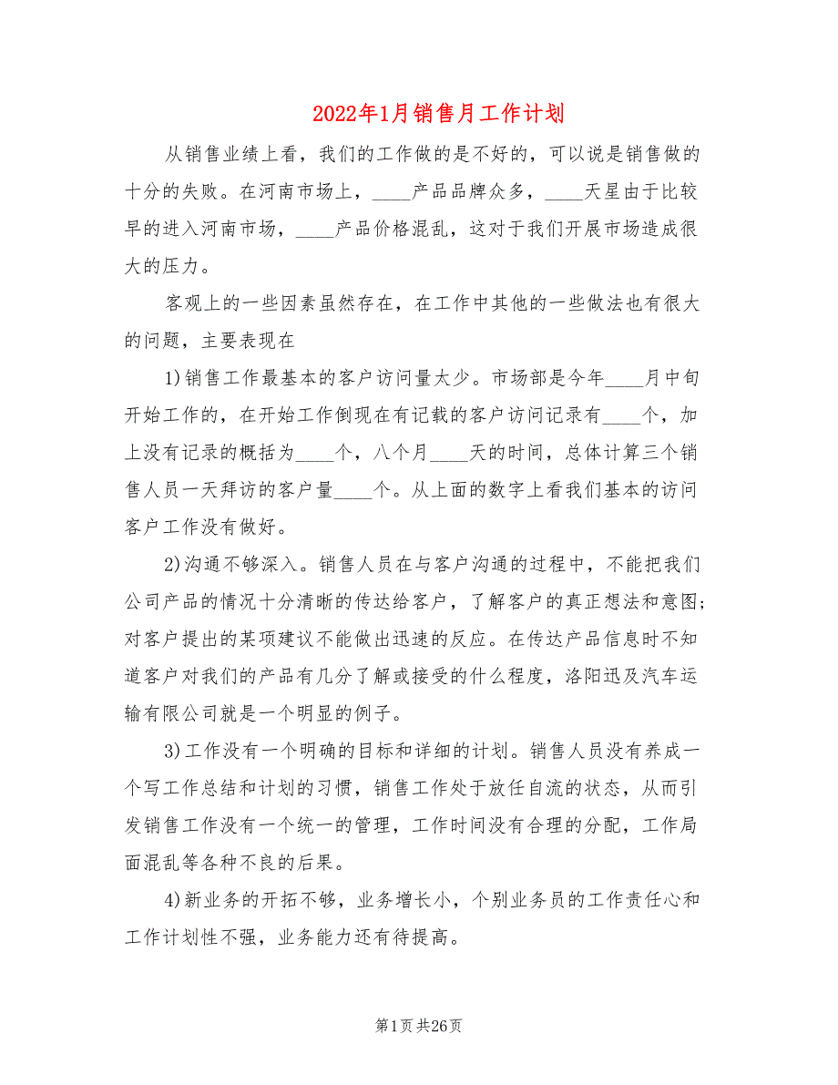 2022年1月销售月工作计划(10篇)_第1页