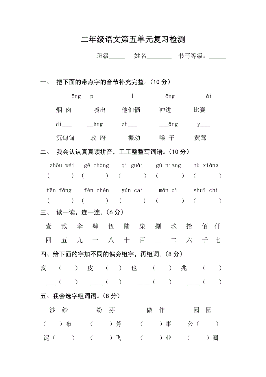 语文二年级上册第五单元复习题.doc_第1页