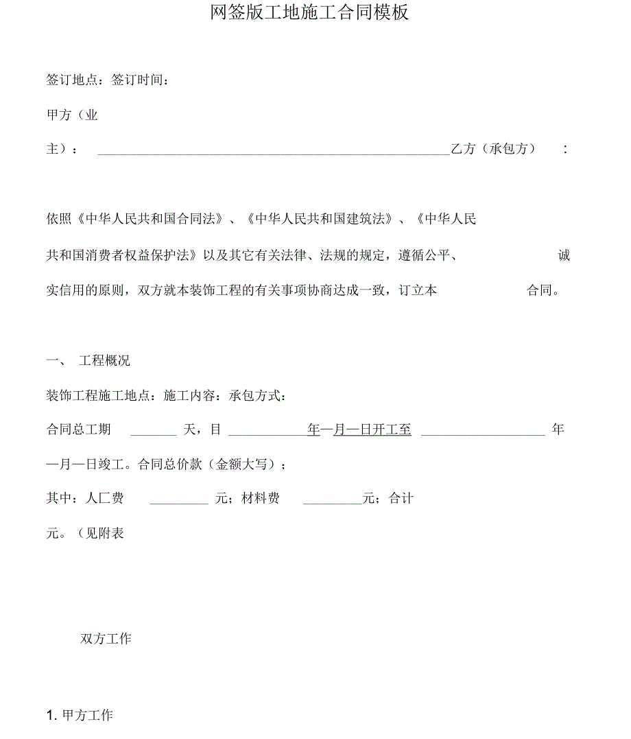 网签版工地施工合同模板_第2页