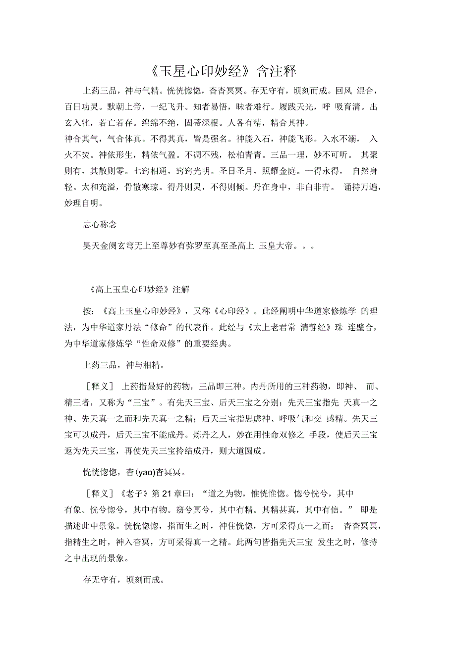 《玉皇心印妙经》含注释_第1页