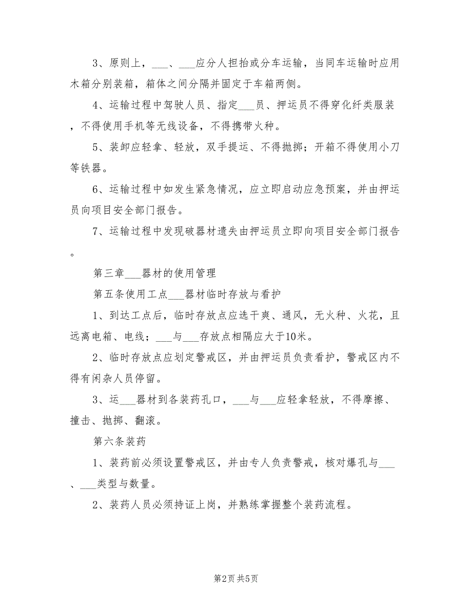 2021年隧道爆破作业安全管理规定_第2页