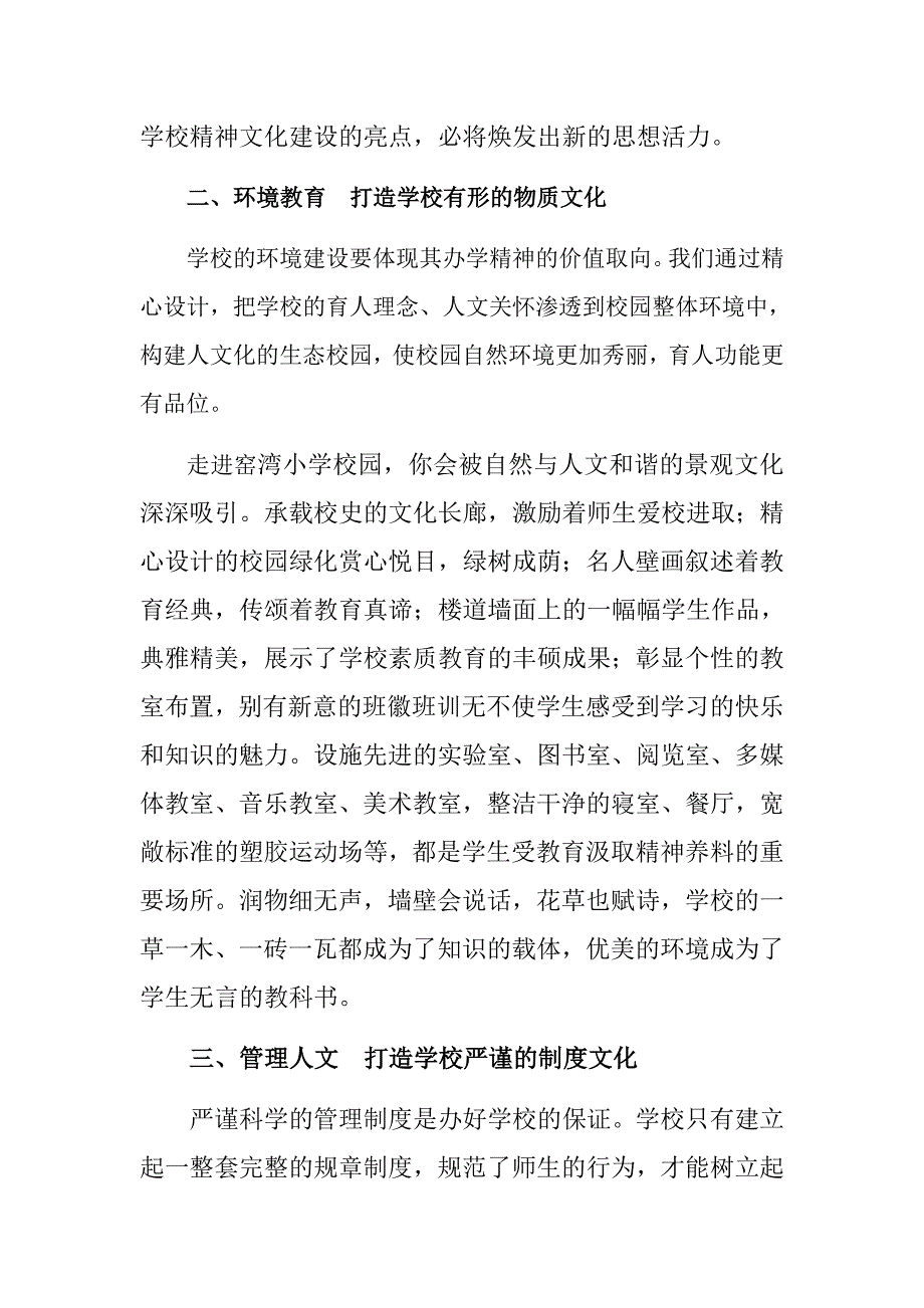 窑湾小学学校文化构想.docx_第3页