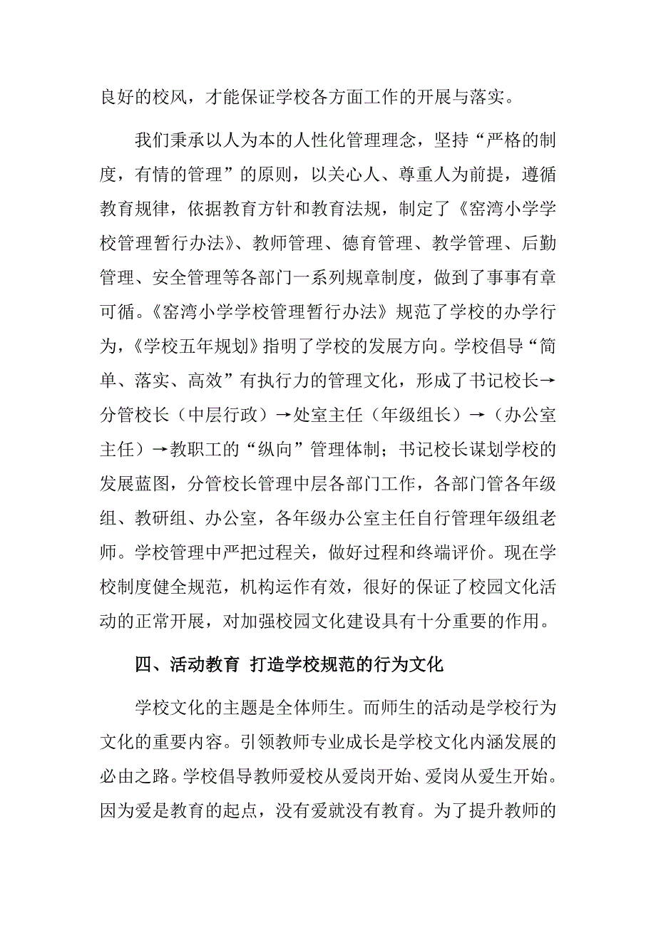 窑湾小学学校文化构想.docx_第4页