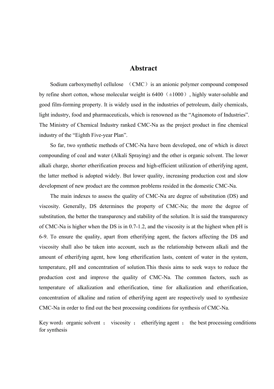 羧甲基纤维素钠的制备及表征.doc_第2页