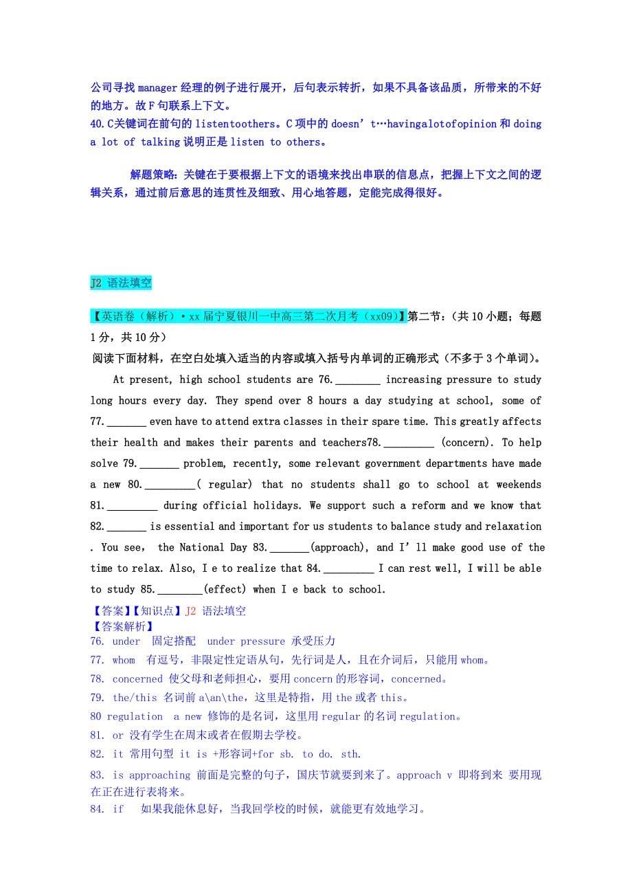 高考英语试题汇编（10月 下）J单元（海南、宁夏即课标全国卷）（含解析）_第5页