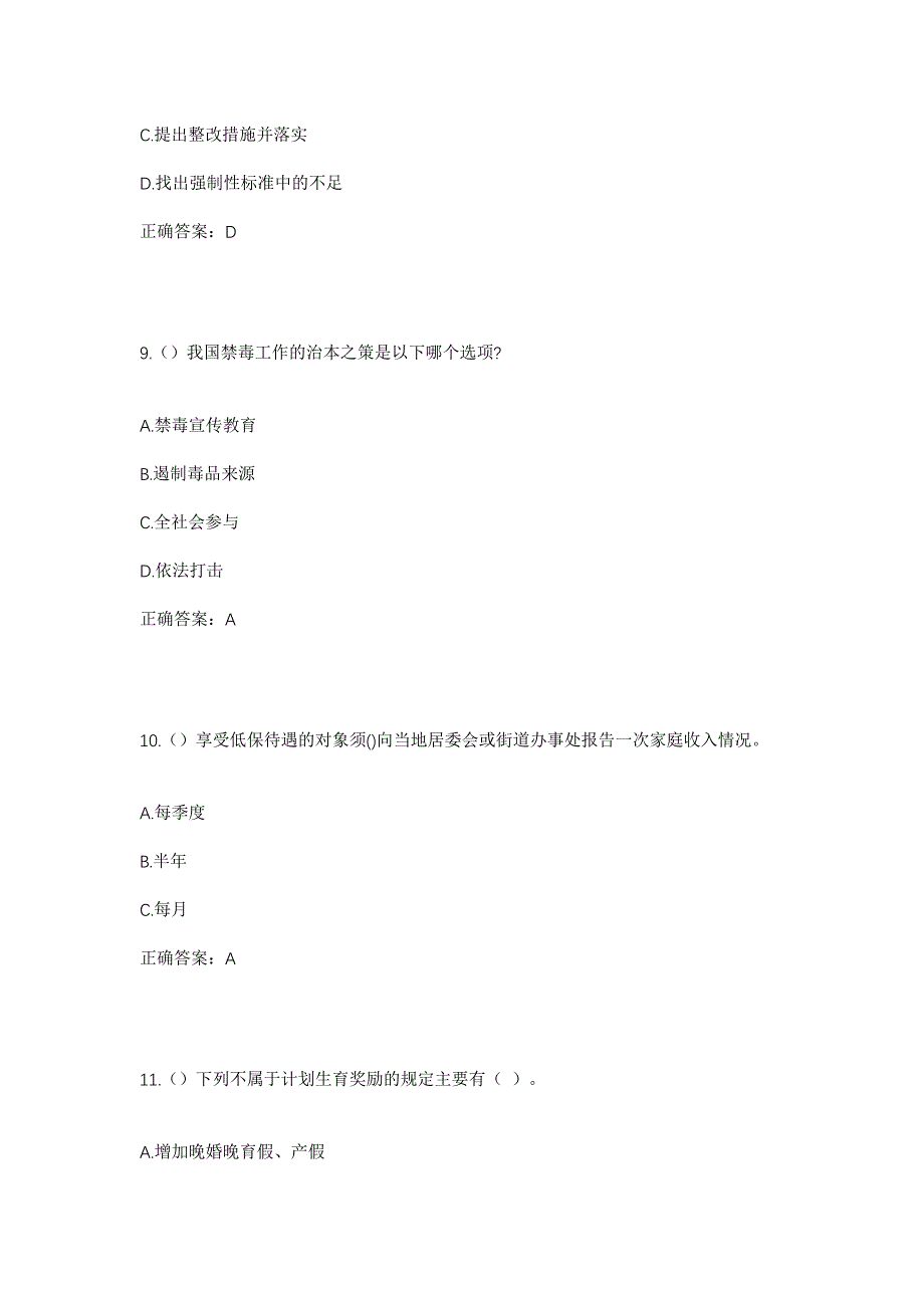 2023年四川省成都市金牛区沙河源街道王贾桥社区工作人员考试模拟题及答案_第4页