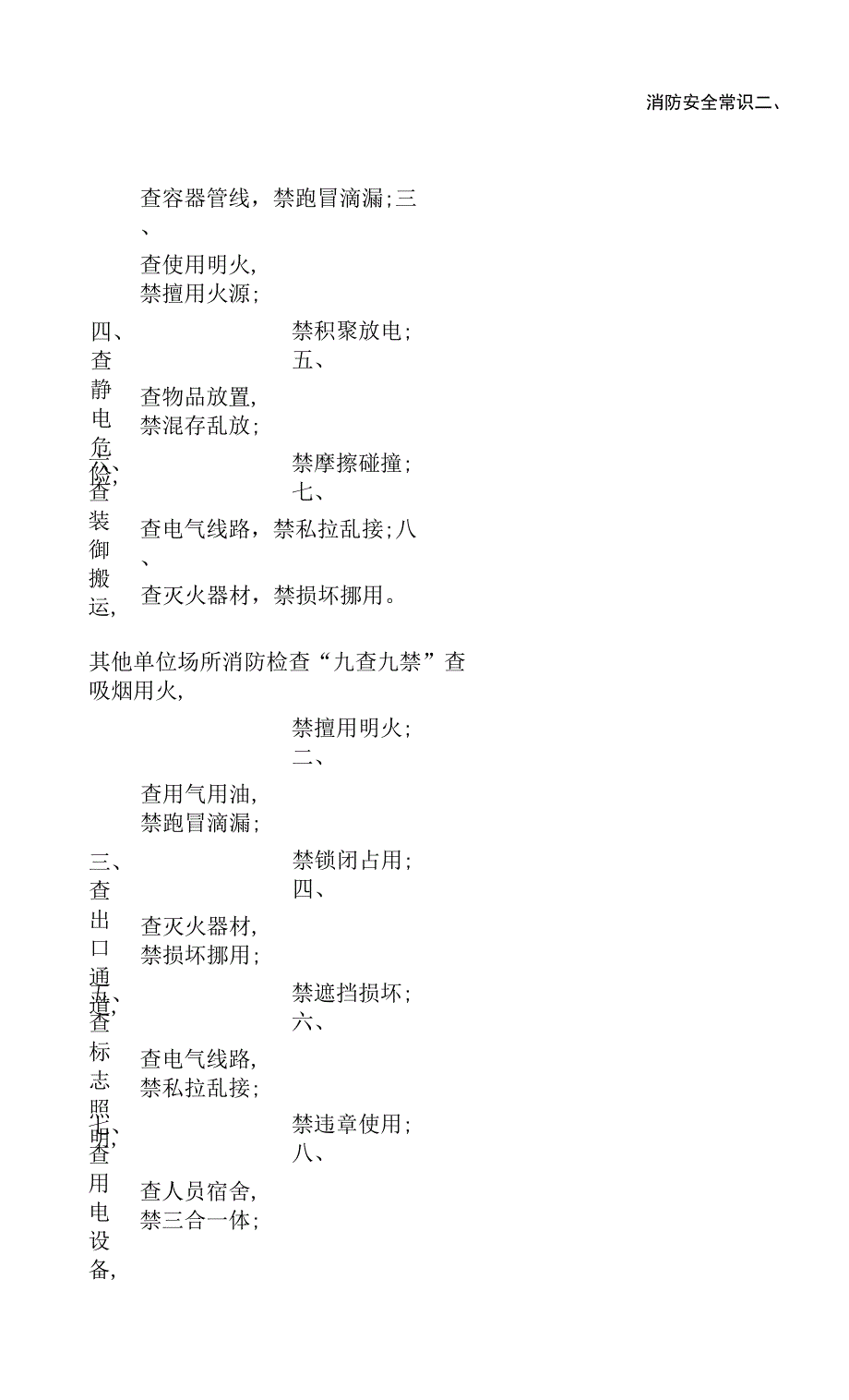 单位防火巡查知识(新版).docx_第4页