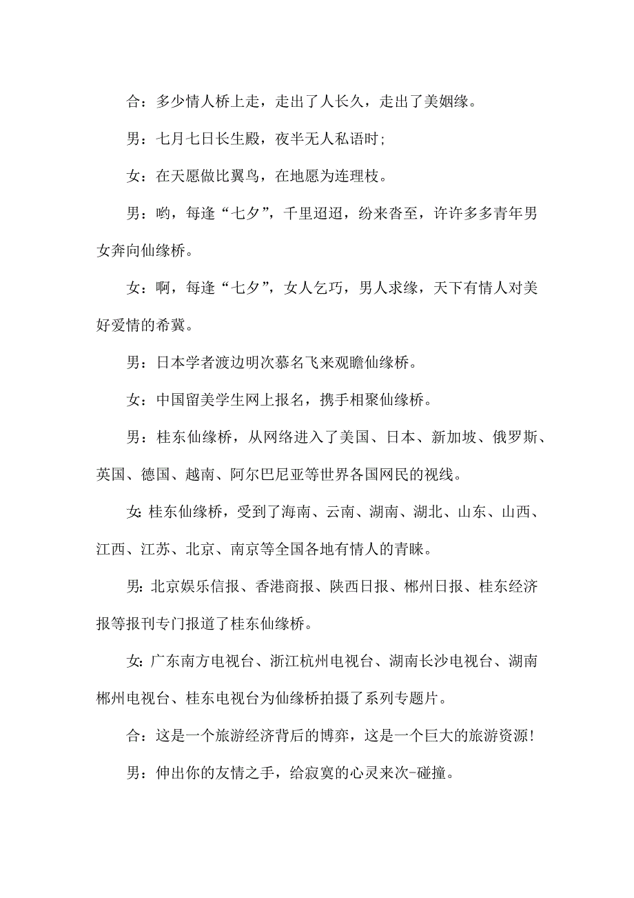 2021七夕情人节的主持词多篇.docx_第3页