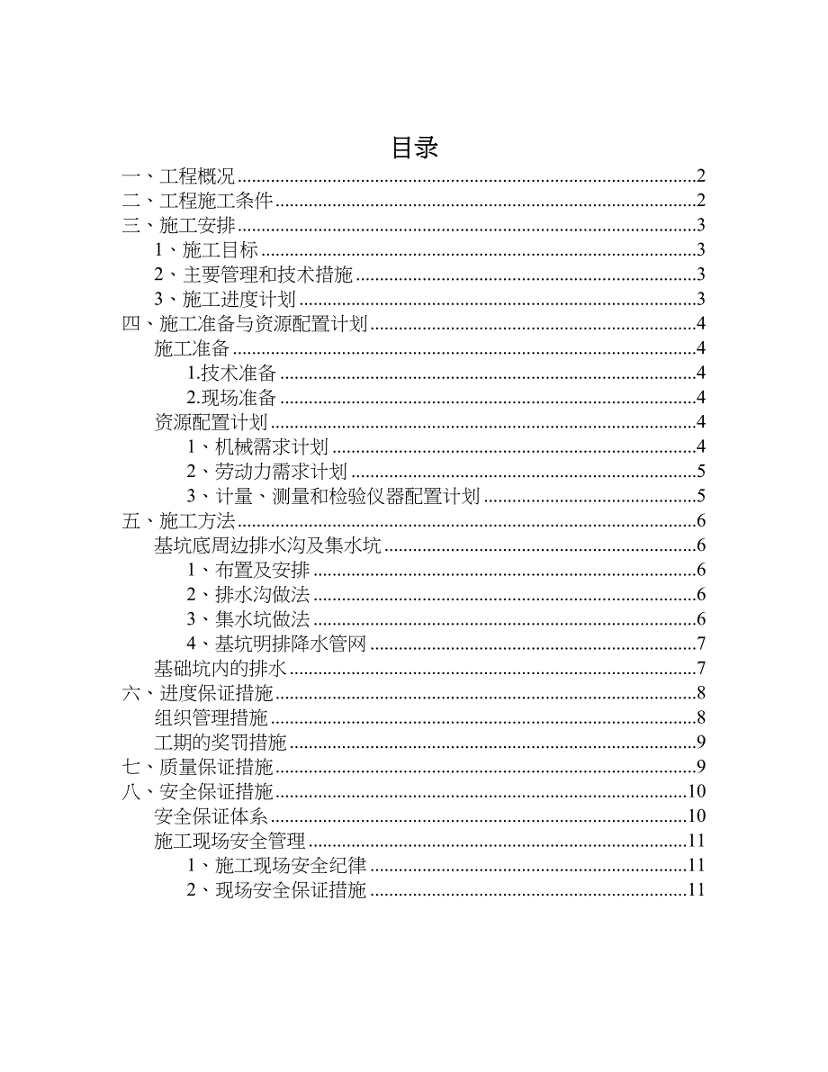 基坑明排降水专项施工方案.doc_第2页