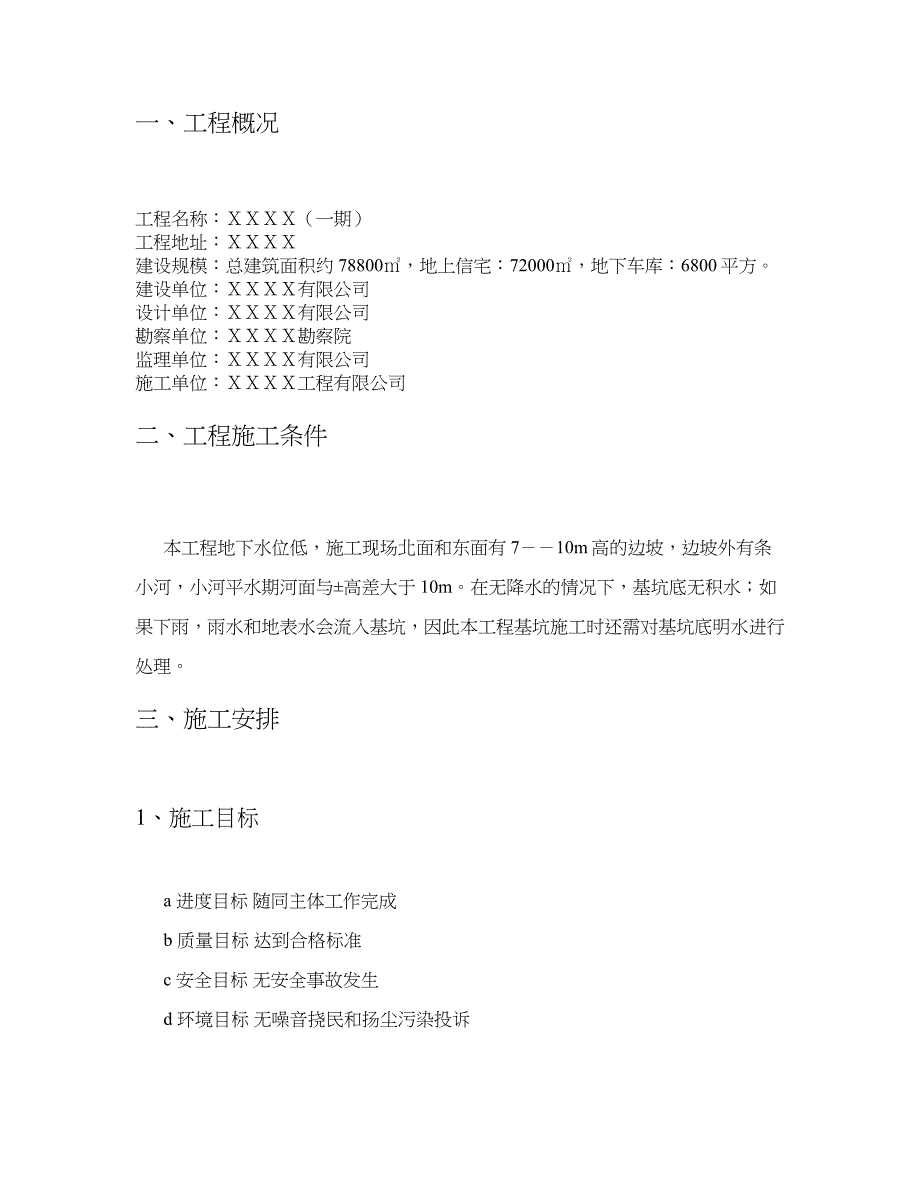 基坑明排降水专项施工方案.doc_第3页