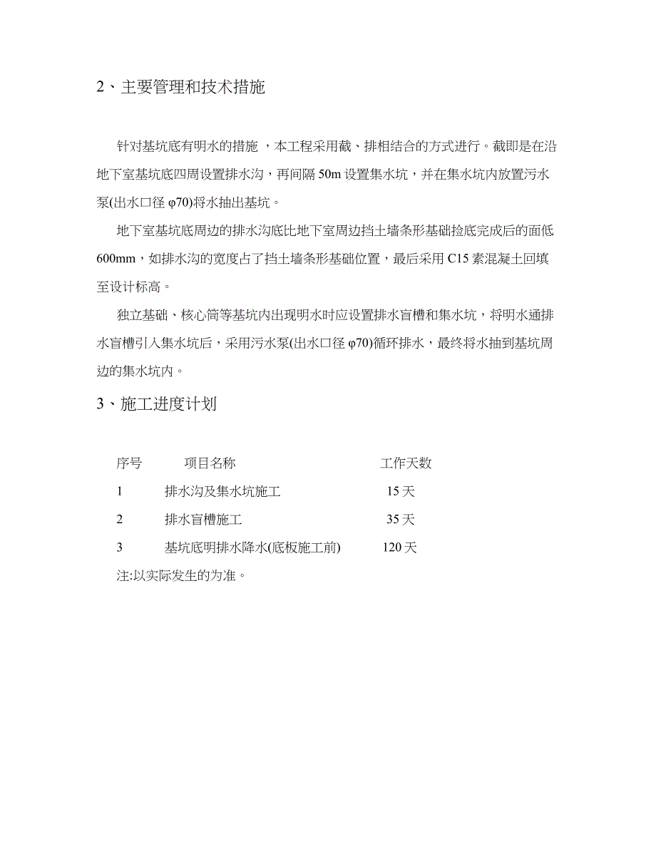 基坑明排降水专项施工方案.doc_第4页