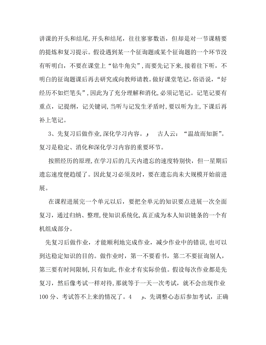 第一次月考总结范文谈谈高中生应如何学_第4页