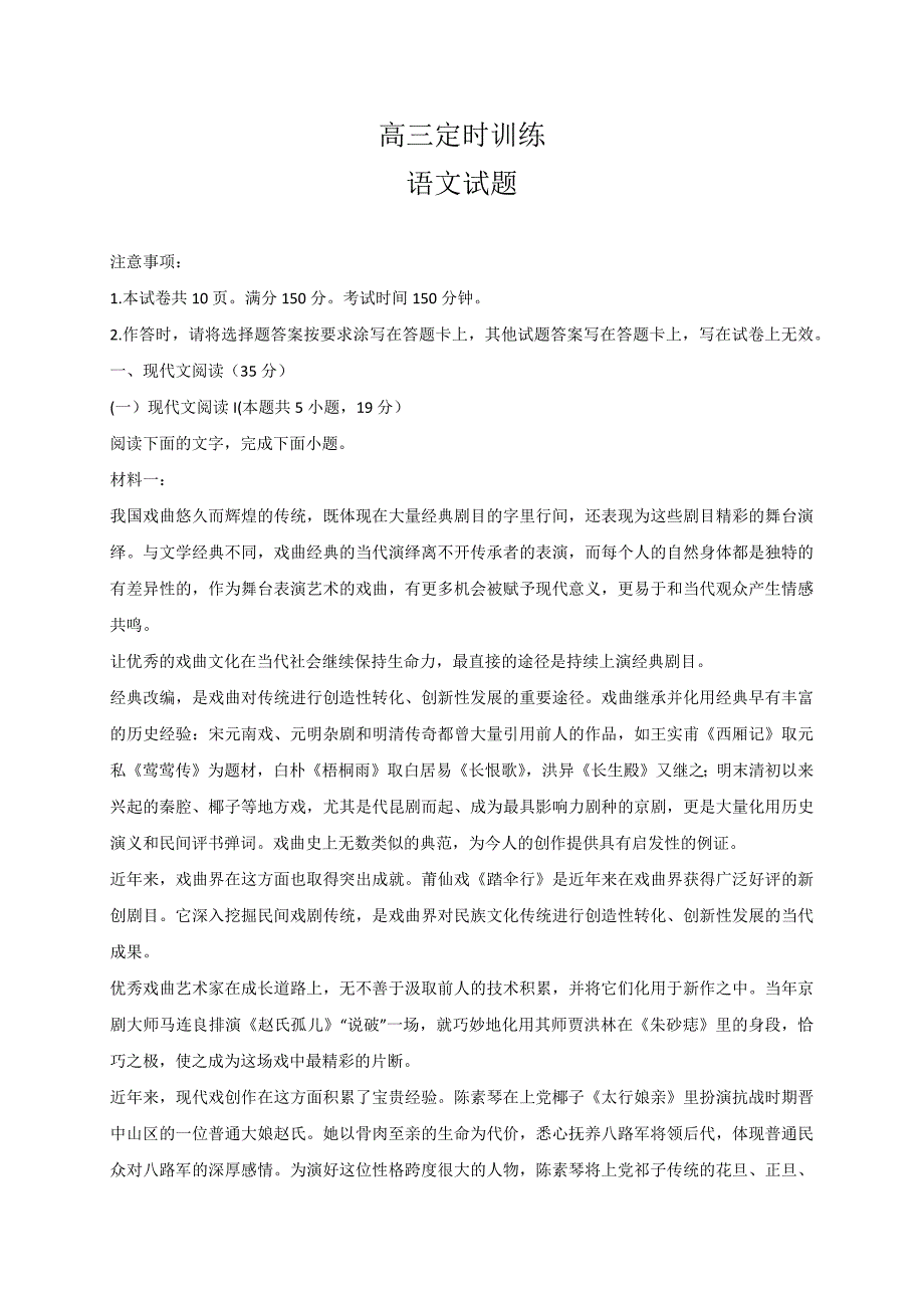 高三上学期期中考试语文试题.docx_第1页