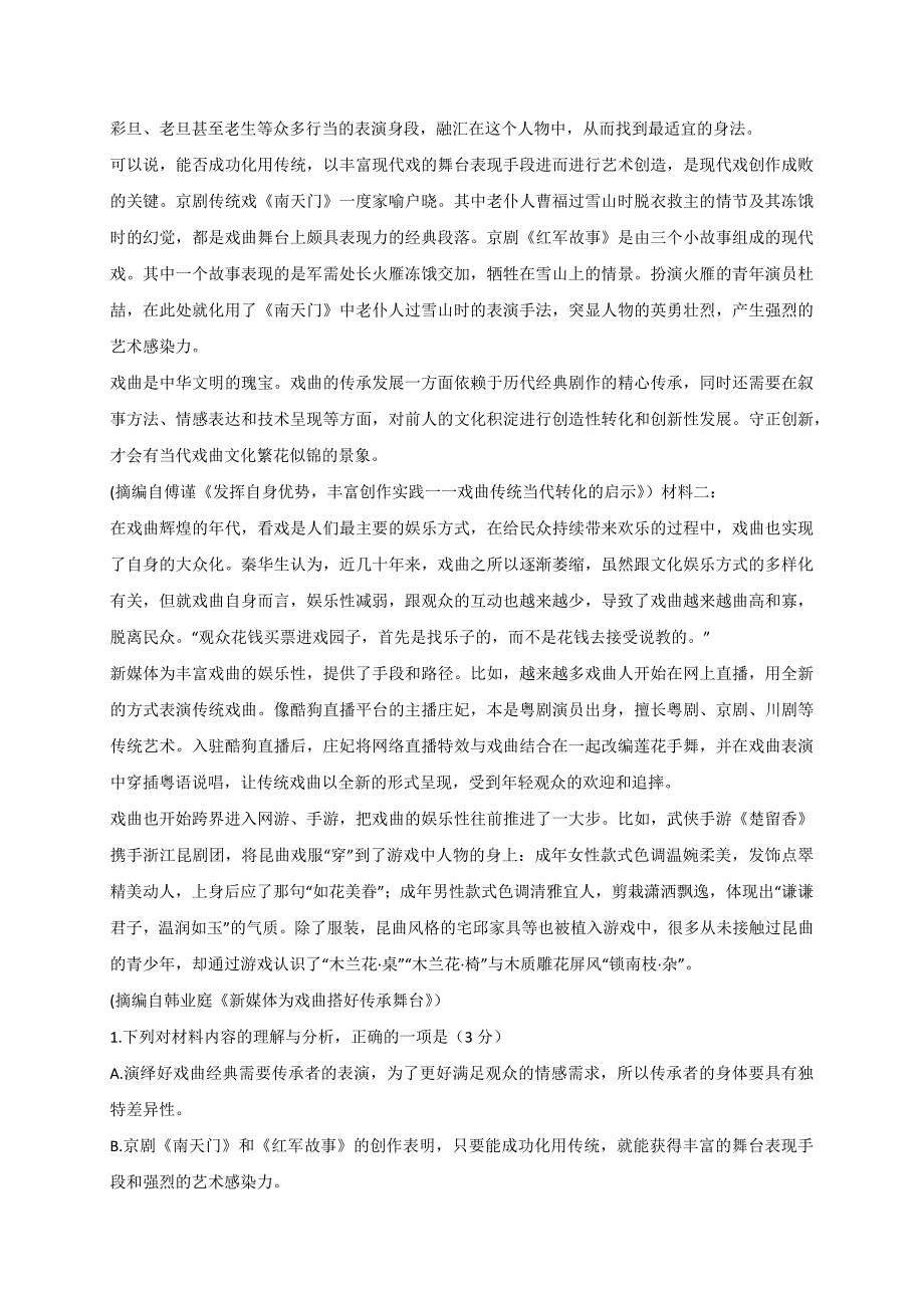 高三上学期期中考试语文试题.docx_第2页