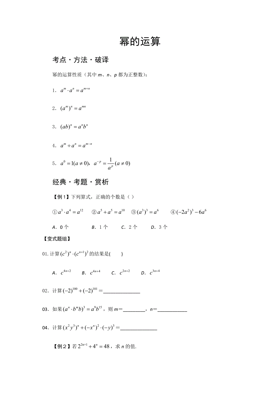 八年级上册幂的运算培优难题教案_第1页