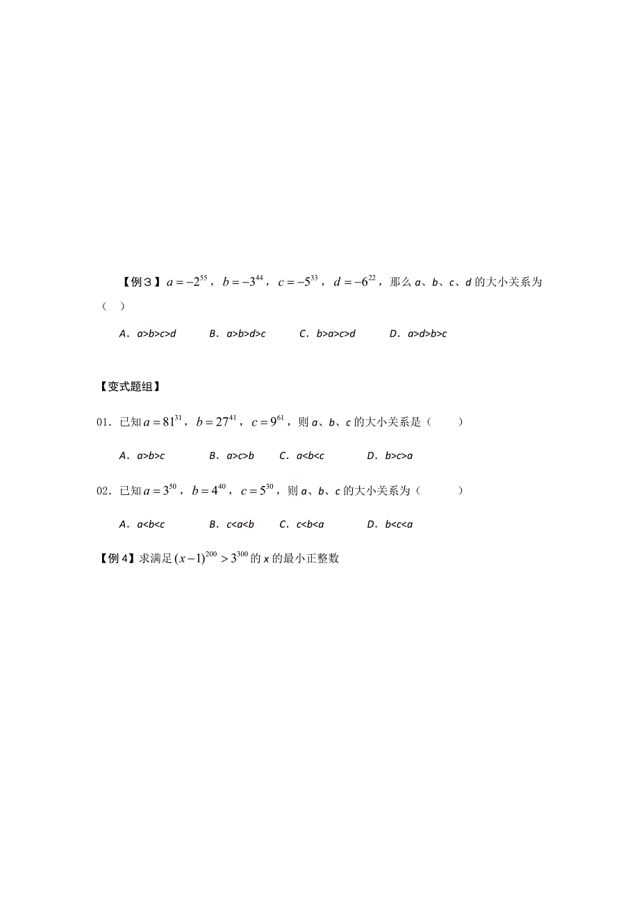 八年级上册幂的运算培优难题教案_第4页