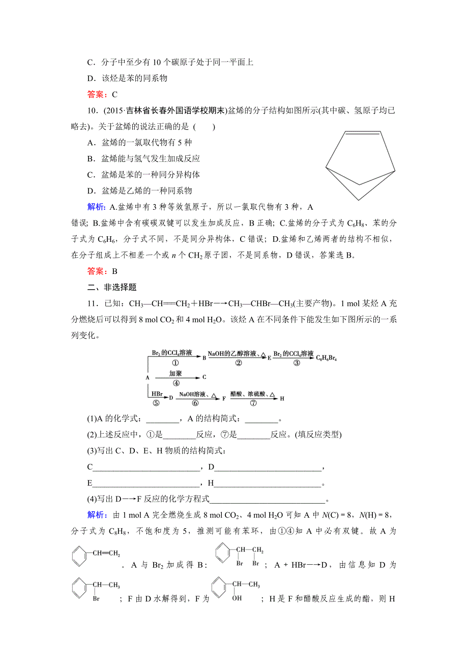 【精品】高考化学一轮总复习练习：选修5 有机化学基础 第2节 含答案_第4页