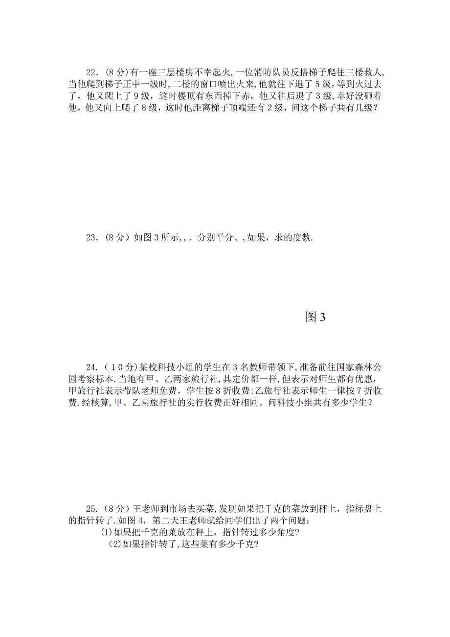 七年级数学上册测试题及答案全套人教版新课标3_第3页