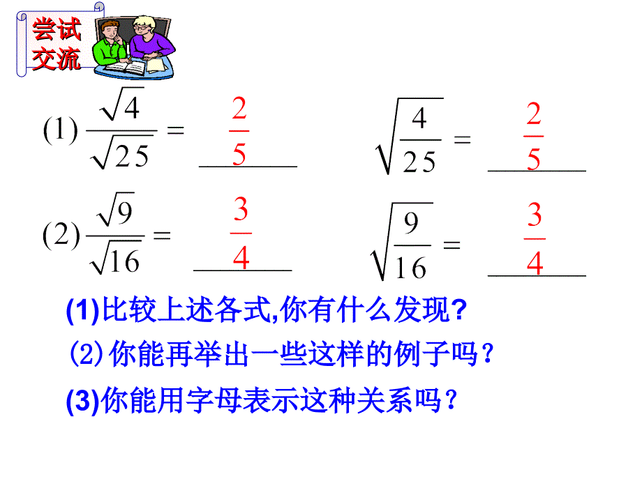 122二次根式的乘除说课课件（共16张PPT）_第3页