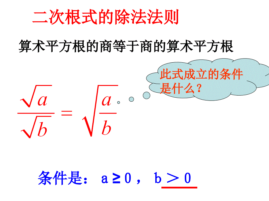 122二次根式的乘除说课课件（共16张PPT）_第4页