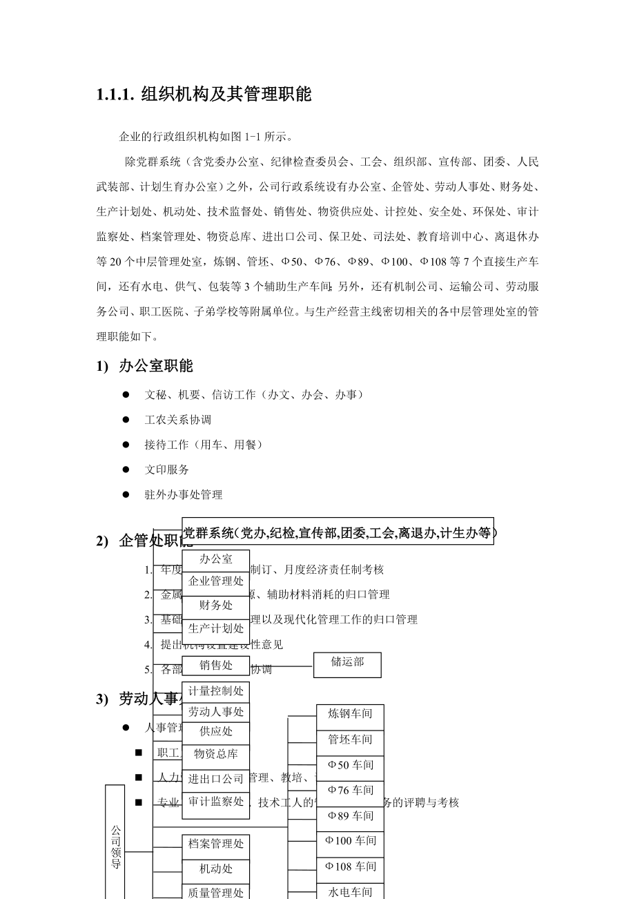 衡阳钢管集团CIMS工程可行性论证报告_第4页