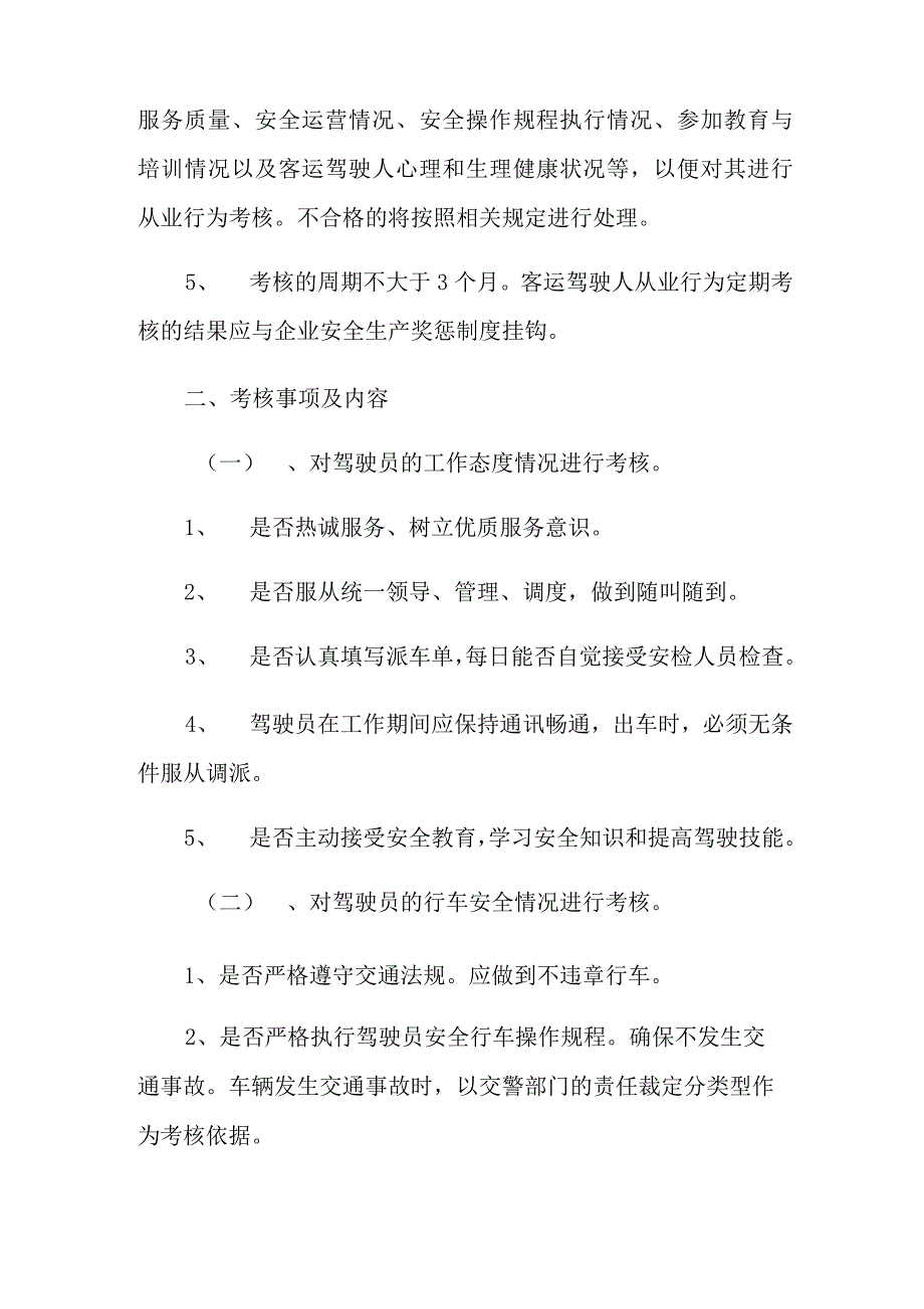 驾驶员安全管理制度9篇_第2页