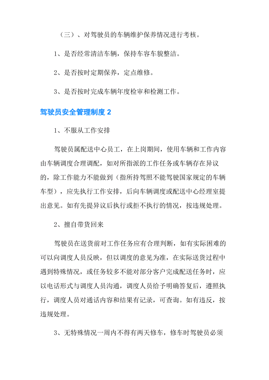 驾驶员安全管理制度9篇_第3页