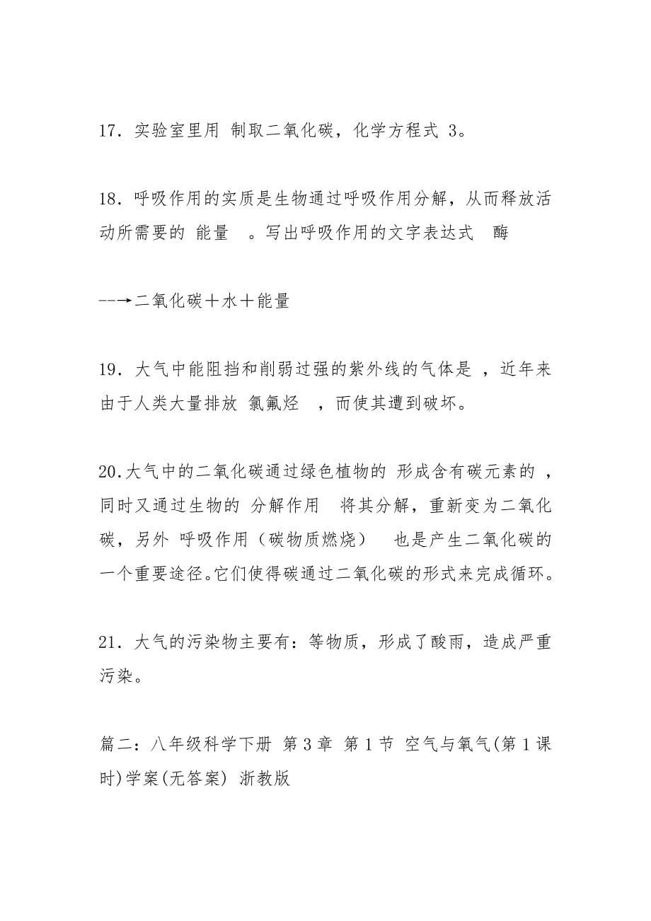 浙教版八年级下册科学课本空气与氧气课后练习答案.docx_第5页