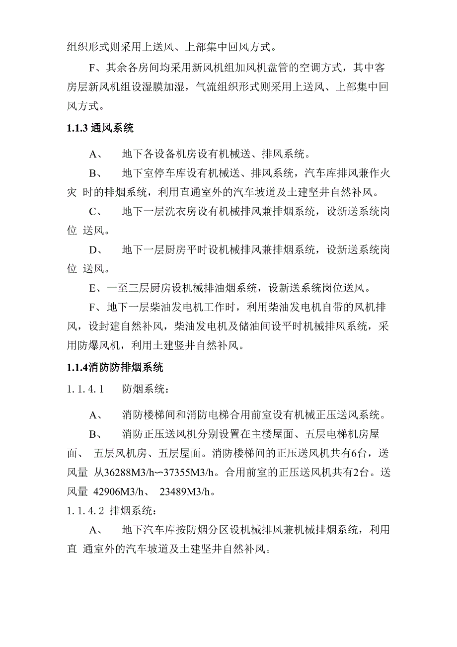 星级酒店通风、空调及防排烟系统施工方案、工艺及技术措施_第2页