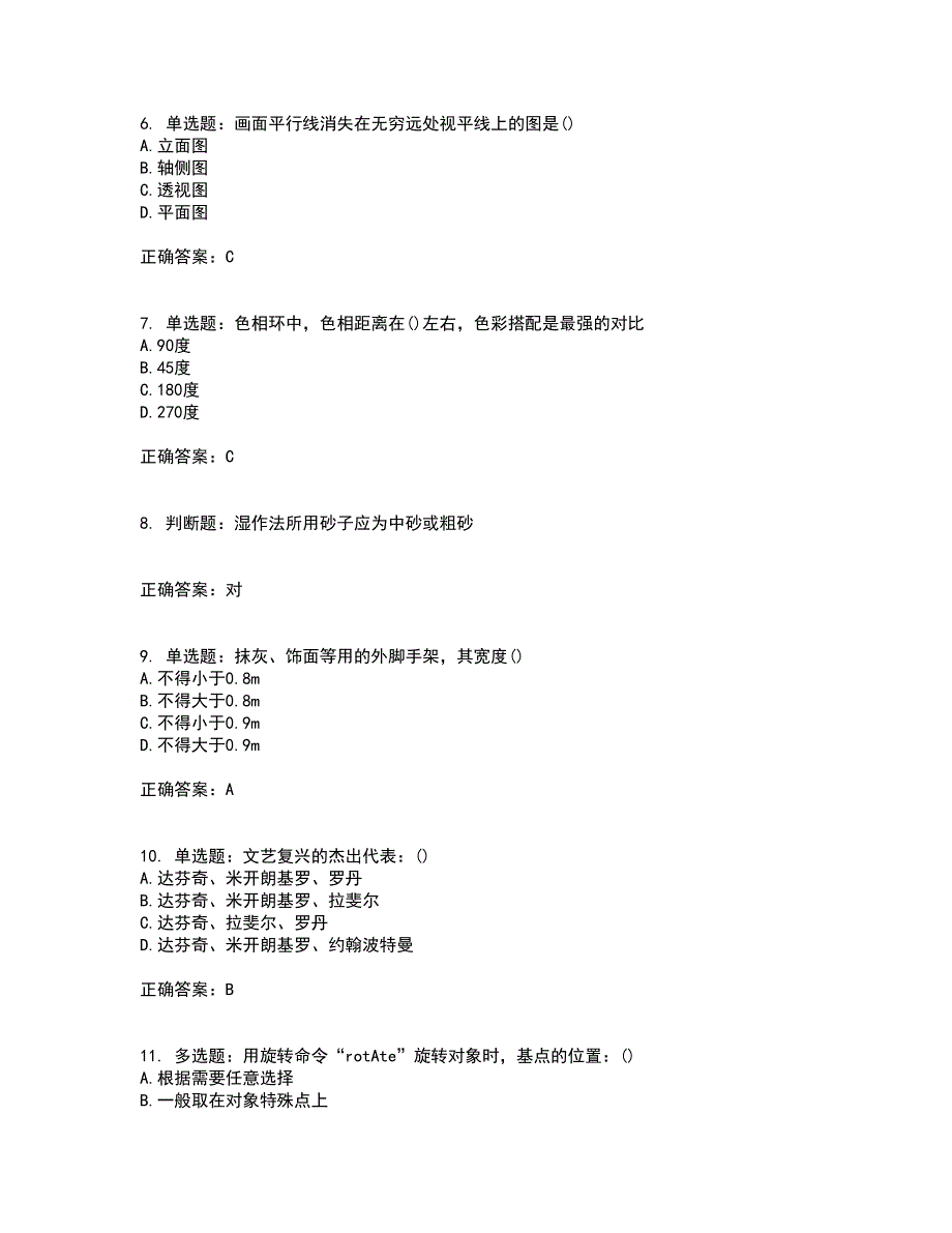 施工员专业基础考试典型题考试历年真题汇总含答案参考77_第2页