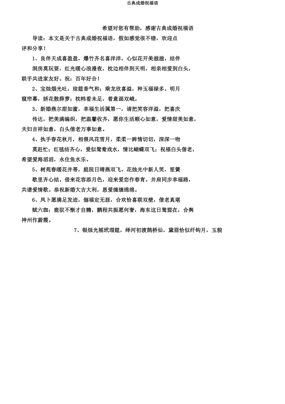 古典结婚祝福语.docx_第1页