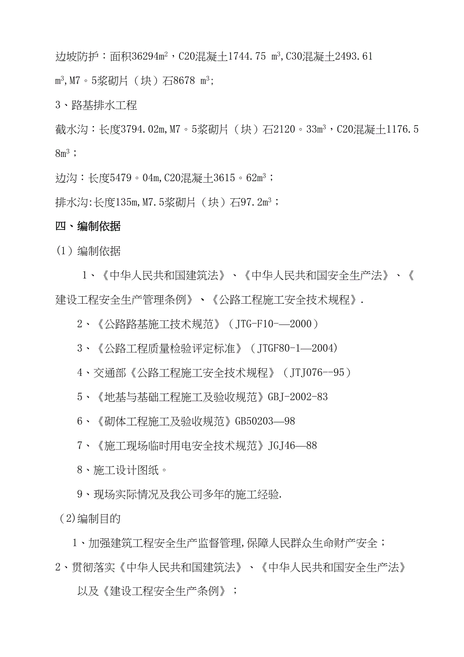 【施工方案】高挡墙安全专项施工方案(DOC 26页)_第2页