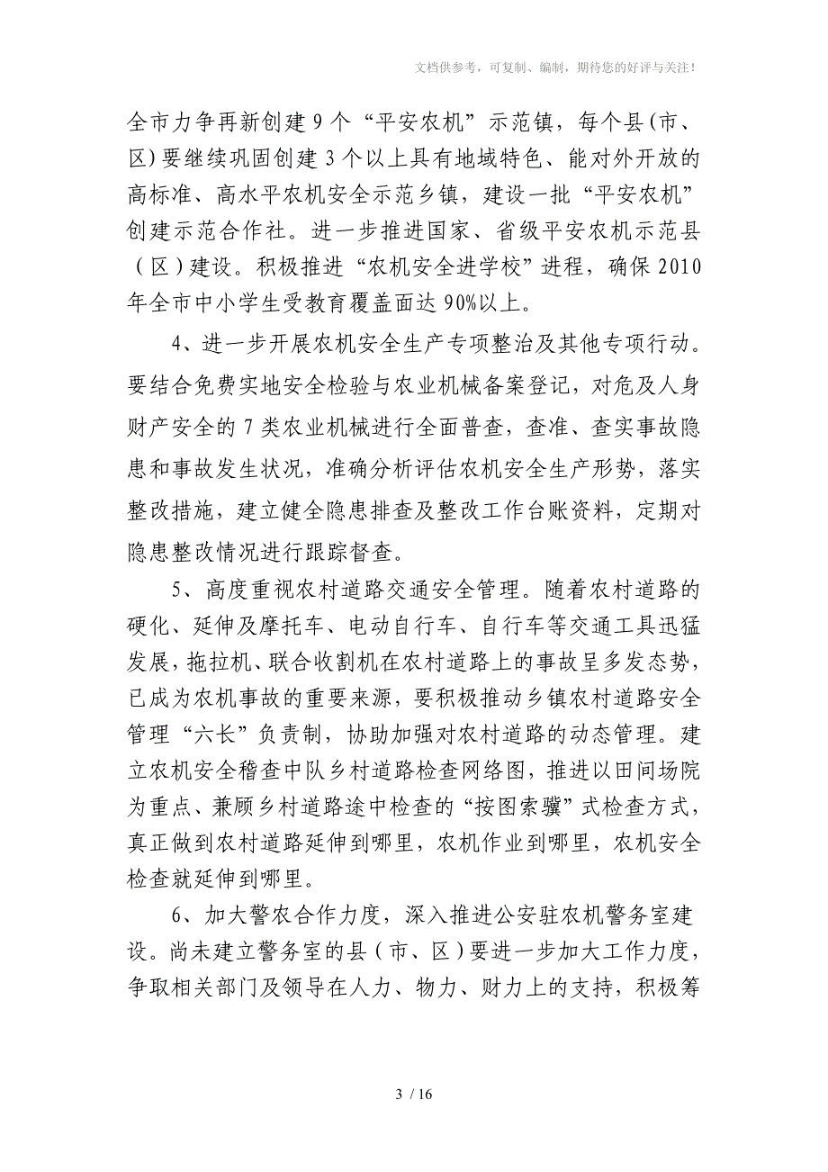 2010年全市农机安全监理工作总体发展思路_第3页