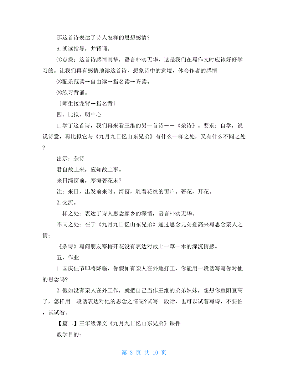 三年级课文《九月九日忆山东兄弟》课件_第3页