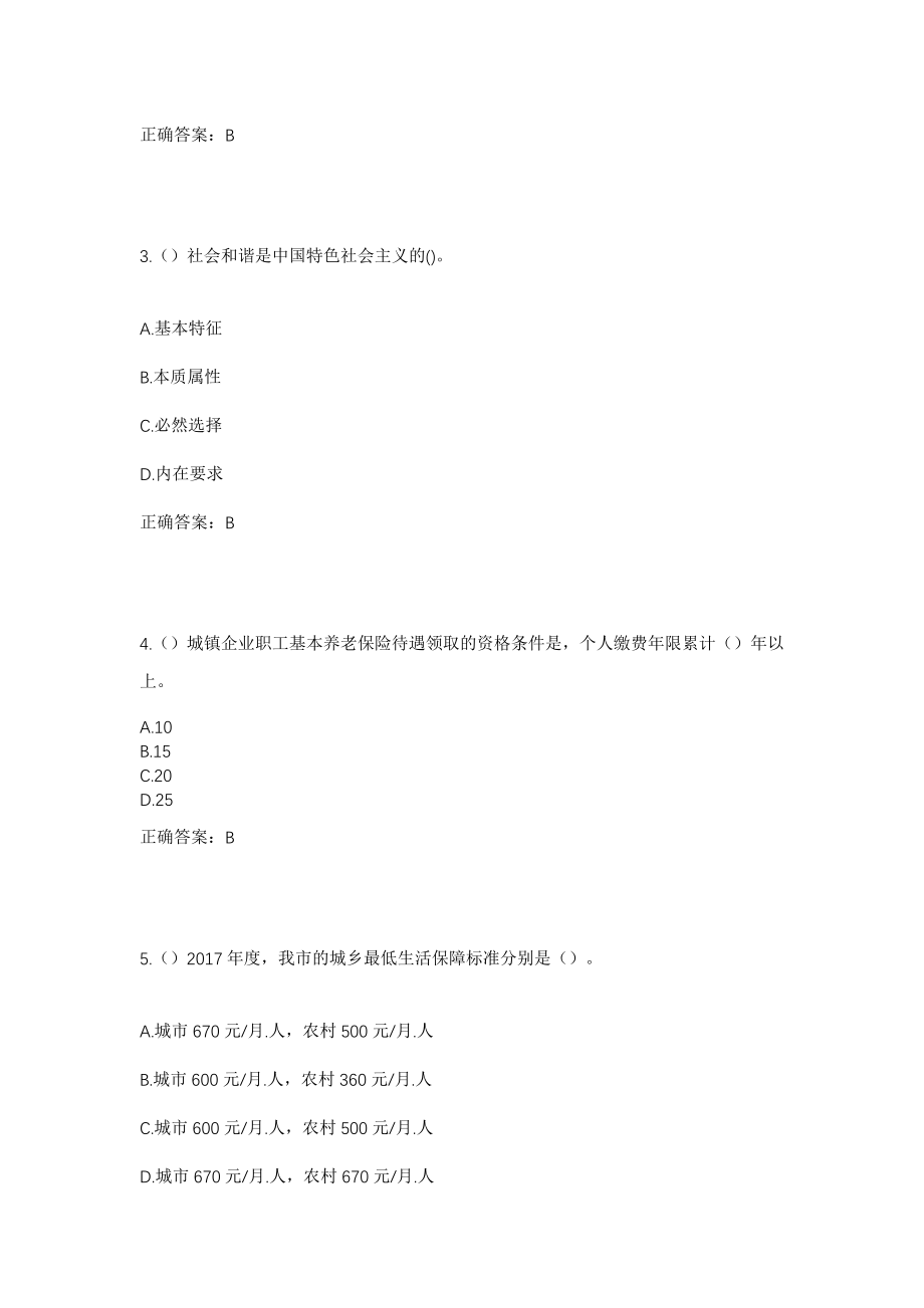 2023年安徽省安庆市桐城市金神镇孙桥村社区工作人员考试模拟试题及答案_第2页