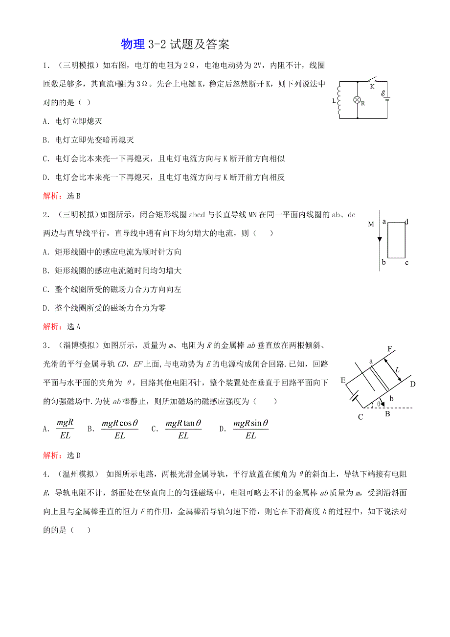 物理3-2考试题及答案_第1页