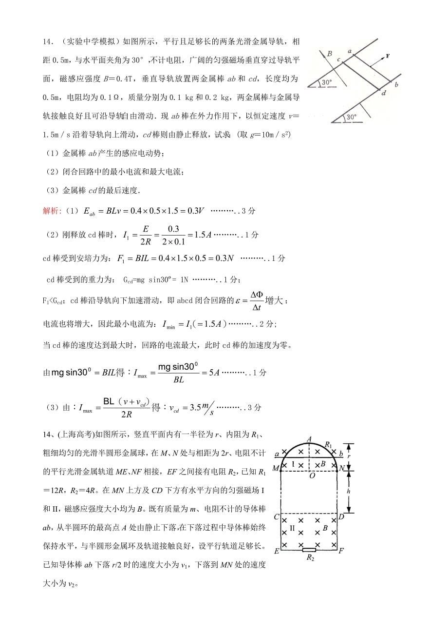 物理3-2考试题及答案_第5页