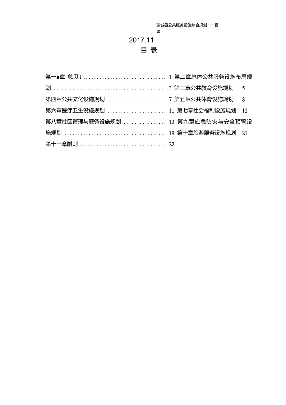 蒙城县公共服务设施综合规划_第2页