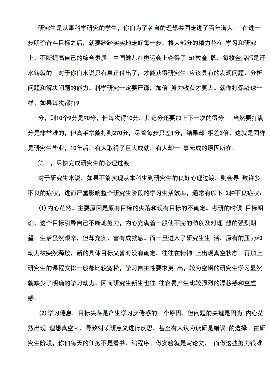 导师代表发言_第2页