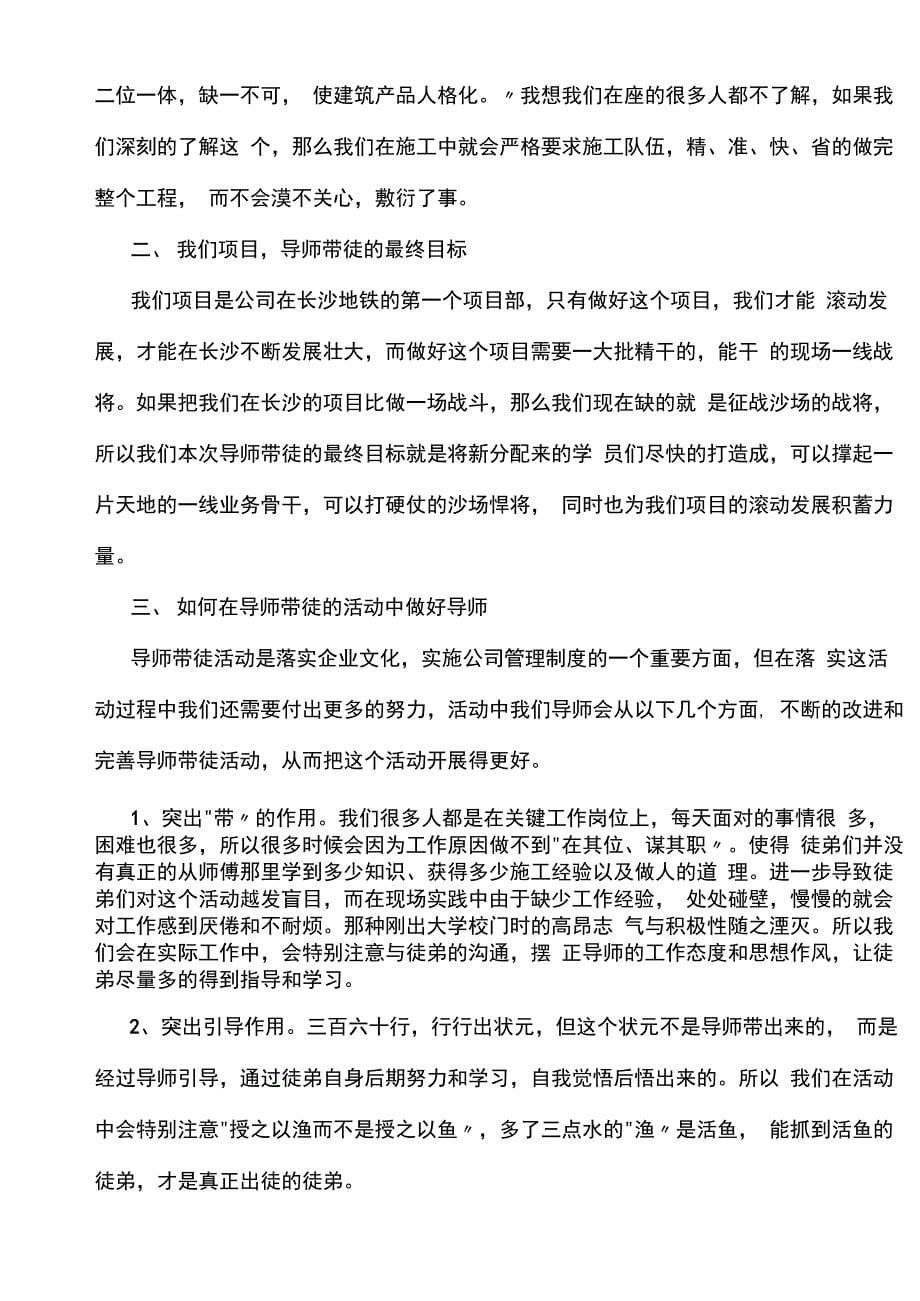 导师代表发言_第5页