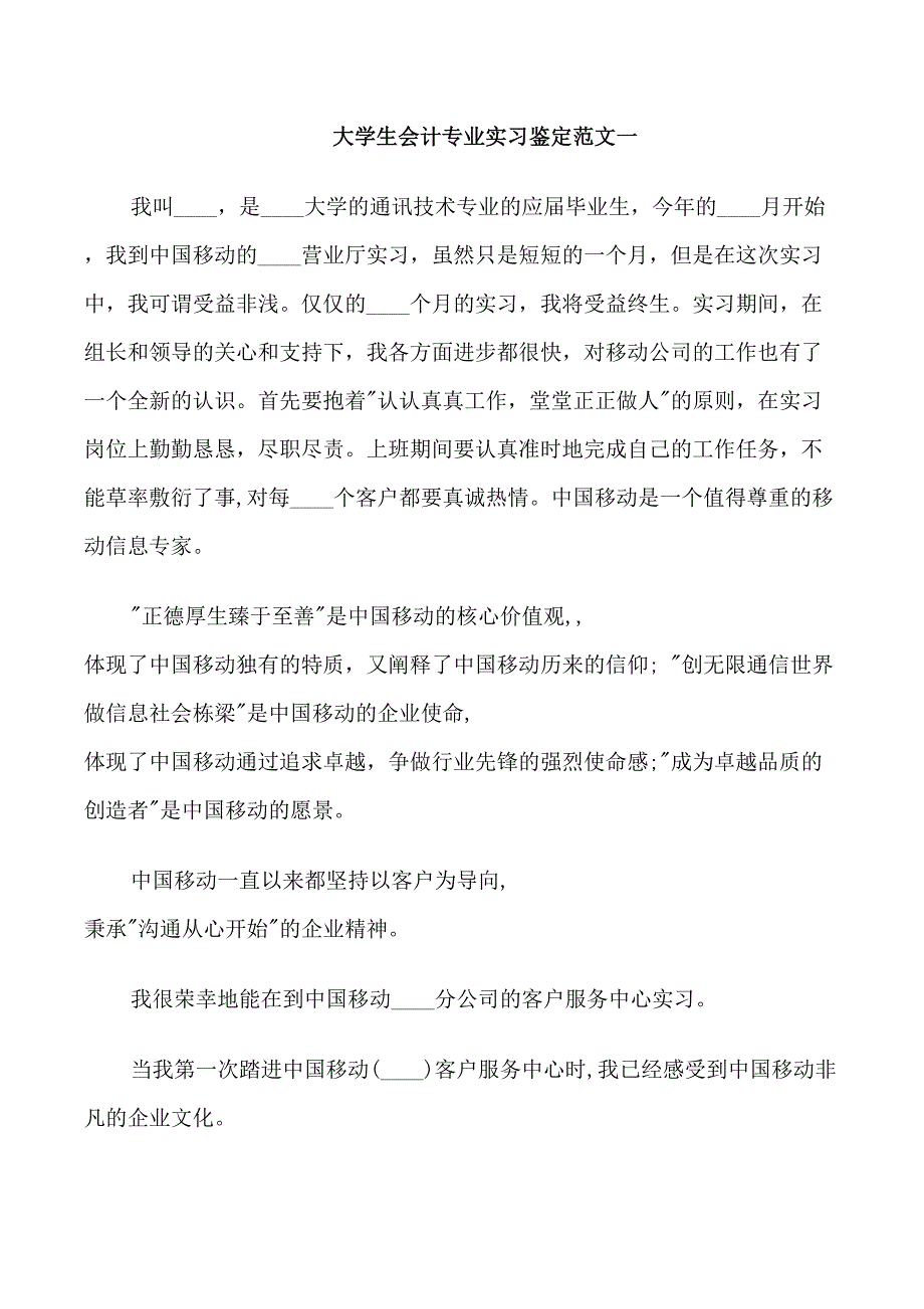 大学生会计专业实习鉴定3篇_第1页