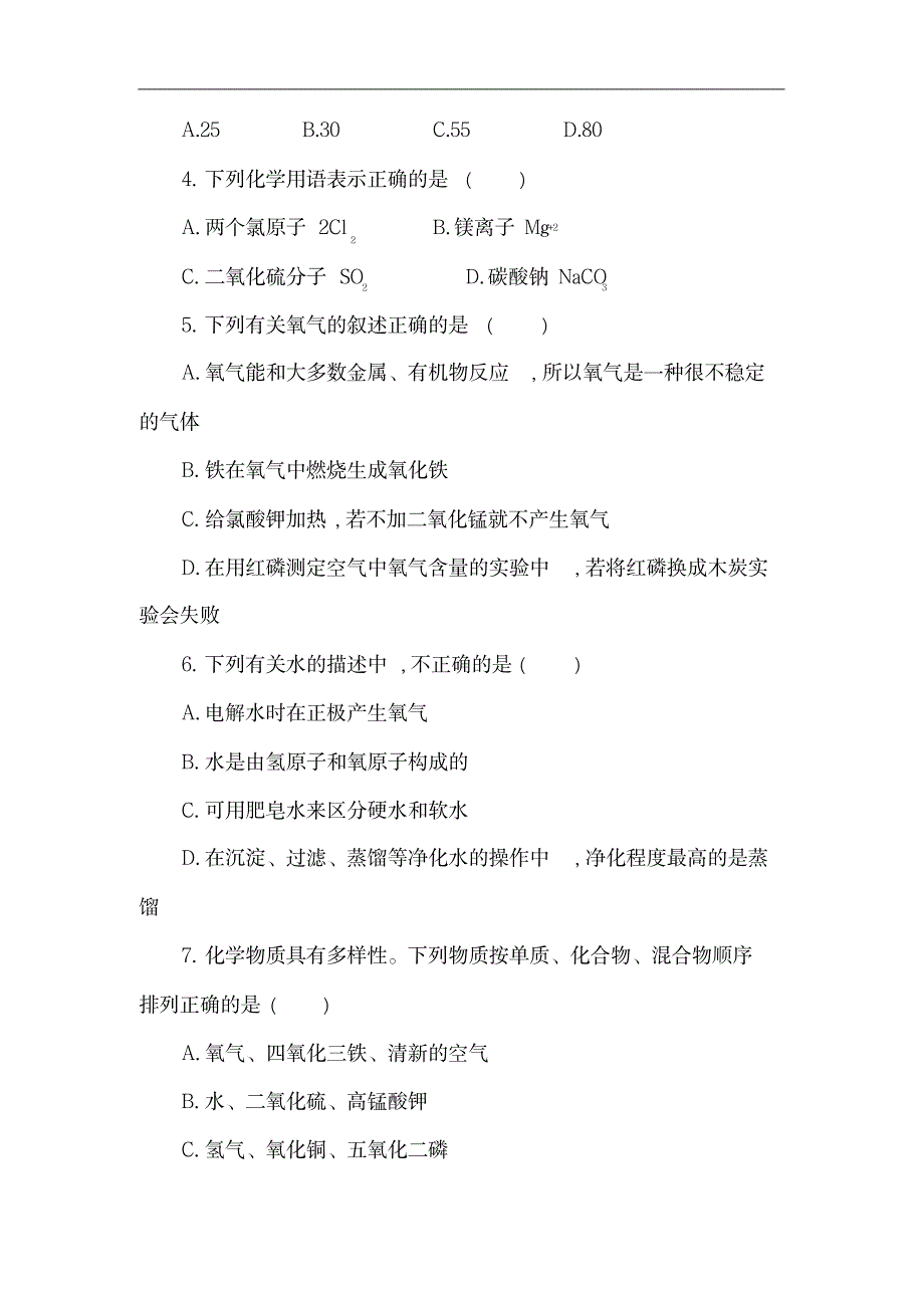 【推荐】人教版九年级化学上册：期末综合检测设计_第2页