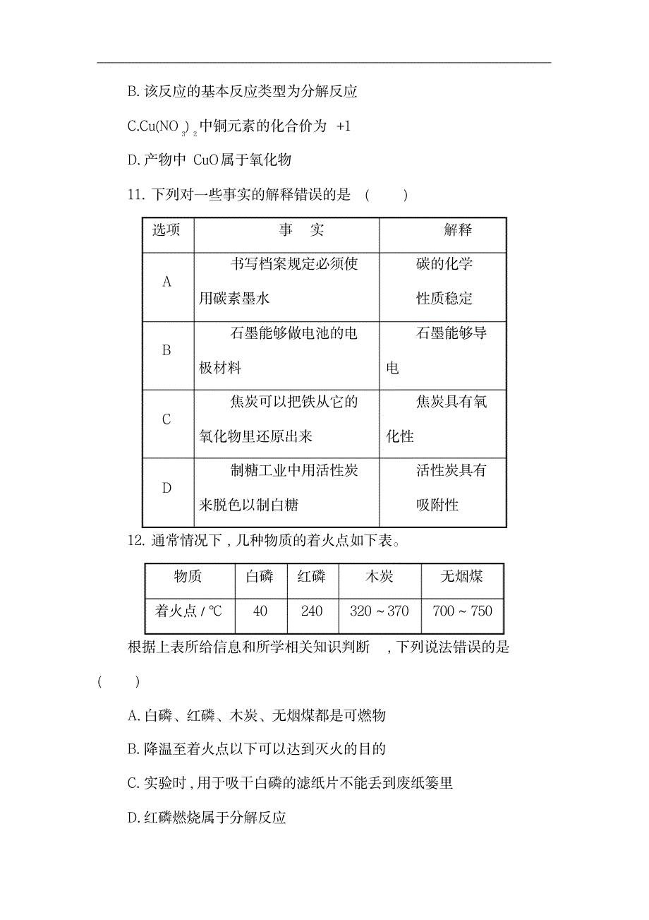 【推荐】人教版九年级化学上册：期末综合检测设计_第4页