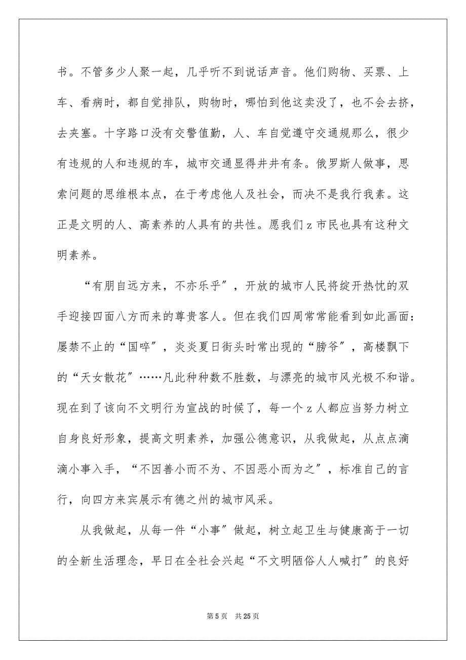 2023年争做文明市民倡议书1.docx_第5页