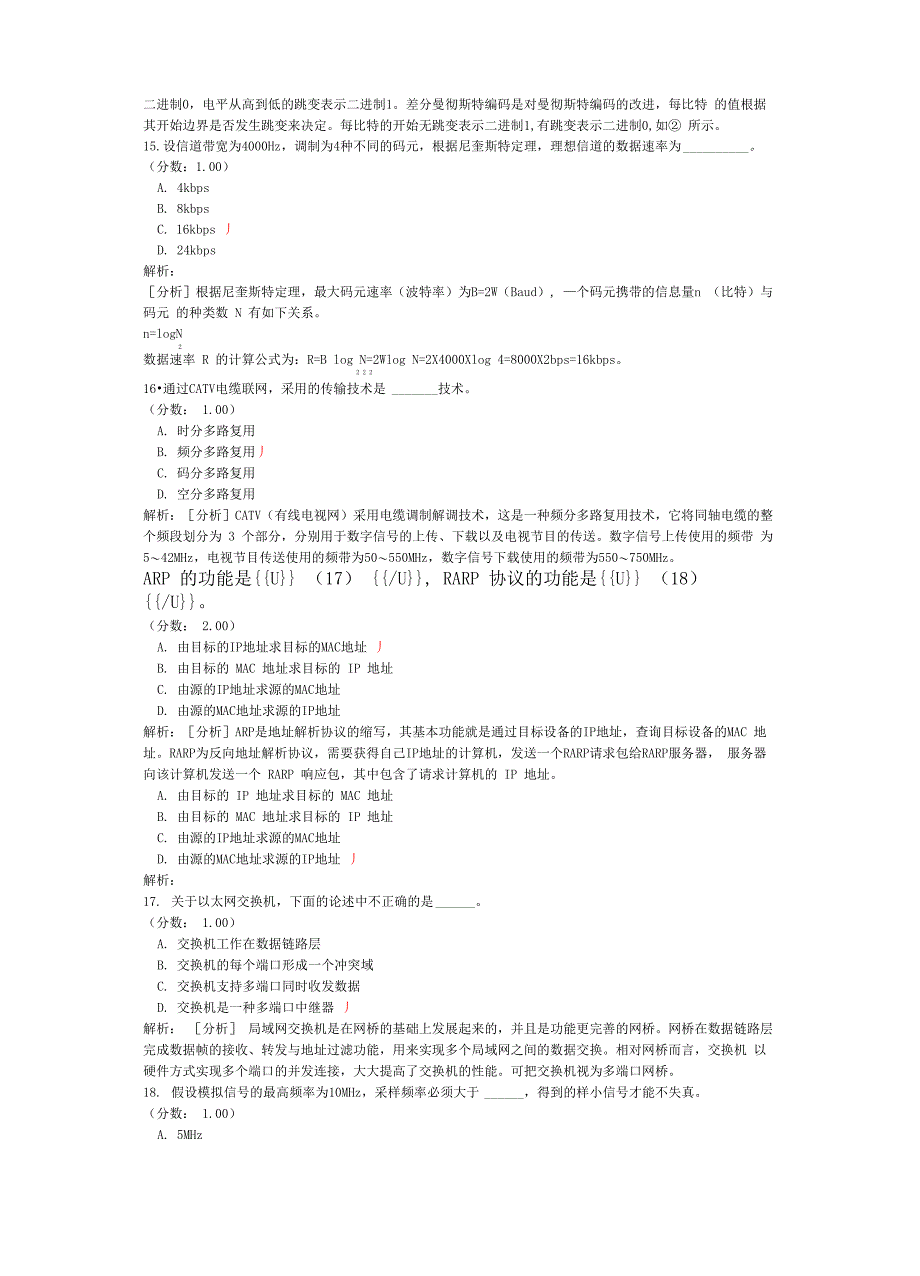 网络管理员_第4页