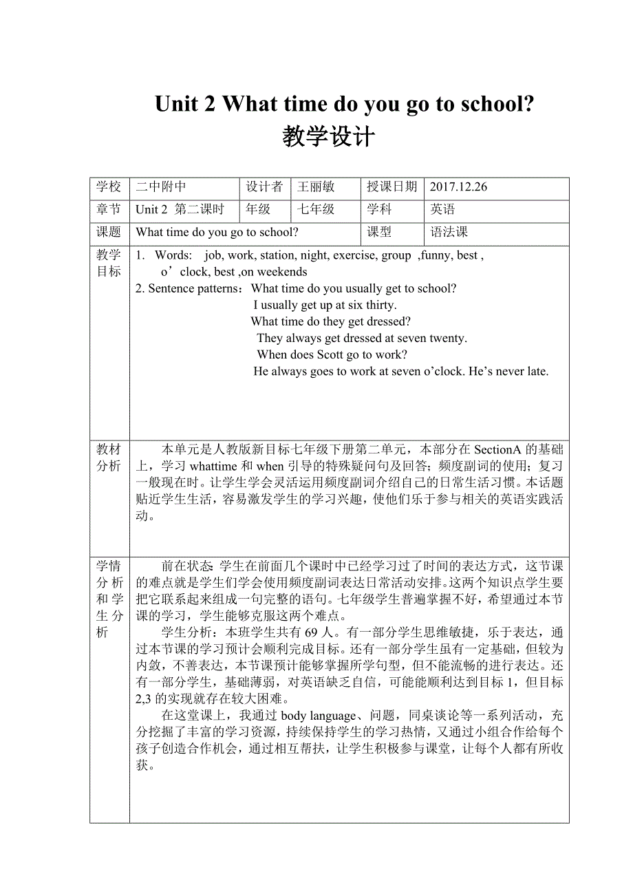 七下unit2period2教学设计王丽敏.docx_第1页