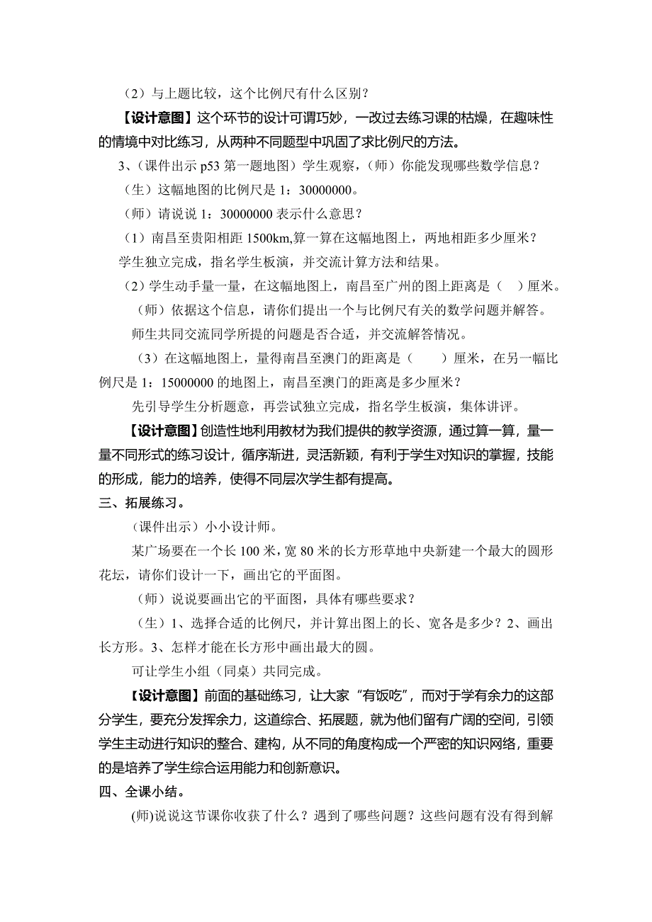 人教版六年级数学下册《比例的应用》练习课教学设计_第2页