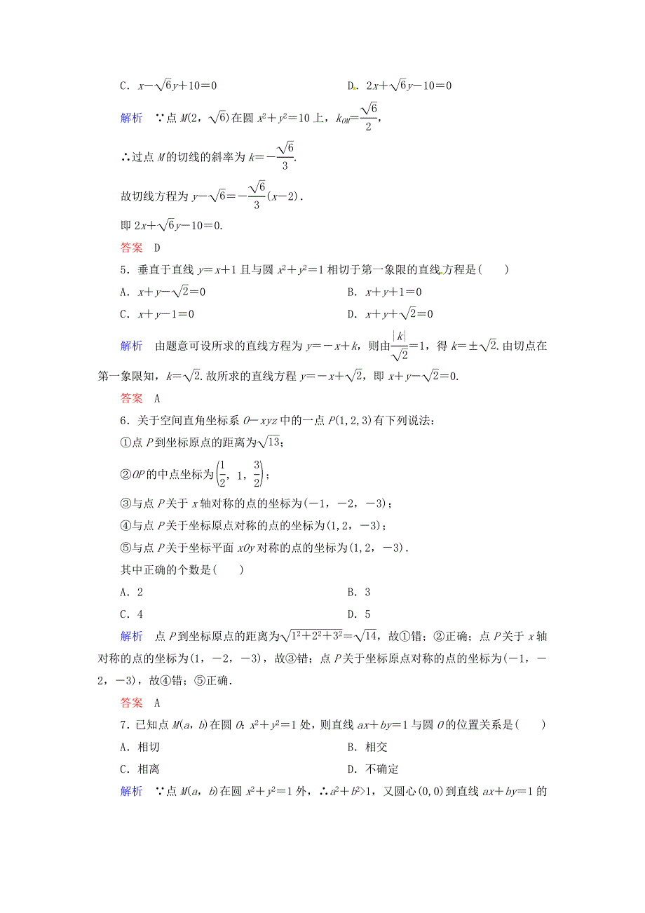 【最新教材】高中数学 第四章 圆与方程单元测试题 新人教A版必修2_第2页